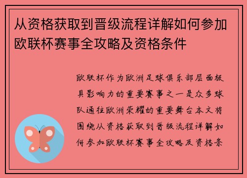 从资格获取到晋级流程详解如何参加欧联杯赛事全攻略及资格条件