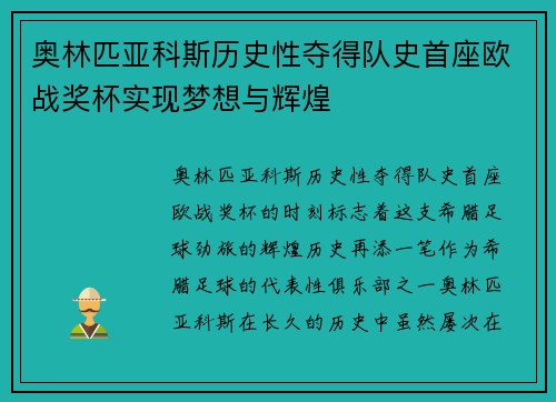 奥林匹亚科斯历史性夺得队史首座欧战奖杯实现梦想与辉煌 奥林匹亚科斯历史性夺得队史首座欧战奖杯实现梦想与辉煌