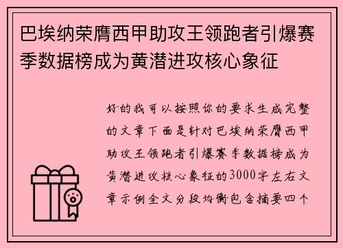 巴埃纳荣膺西甲助攻王领跑者引爆赛季数据榜成为黄潜进攻核心象征 巴埃纳荣膺西甲助攻王领跑者引爆赛季数据榜成为黄潜进攻核心象征