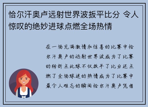 恰尔汗奥卢远射世界波扳平比分 令人惊叹的绝妙进球点燃全场热情 恰尔汗奥卢远射世界波扳平比分 令人惊叹的绝妙进球点燃全场热情