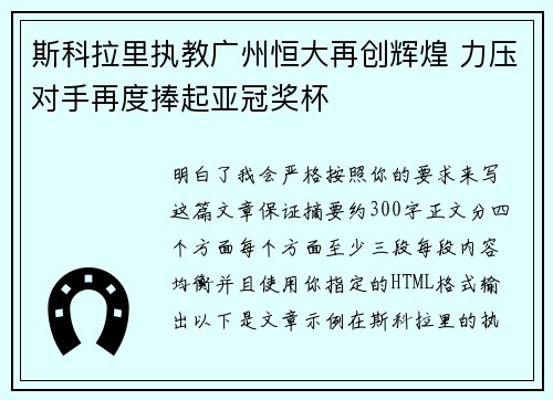 斯科拉里执教广州恒大再创辉煌 力压对手再度捧起亚冠奖杯 斯科拉里执教广州恒大再创辉煌 力压对手再度捧起亚冠奖杯