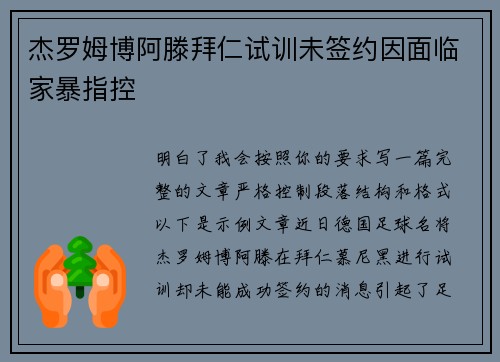 杰罗姆博阿滕拜仁试训未签约因面临家暴指控 杰罗姆博阿滕拜仁试训未签约因面临家暴指控