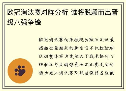 欧冠淘汰赛对阵分析 谁将脱颖而出晋级八强争锋 欧冠淘汰赛对阵分析 谁将脱颖而出晋级八强争锋